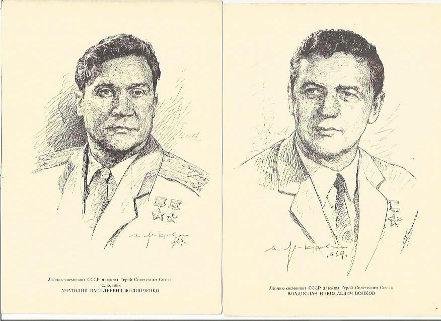 Лётчик-космонавт СССР  ВОЛКОВ ВЛАДИСЛАВ НИКОЛАЕВИЧ.