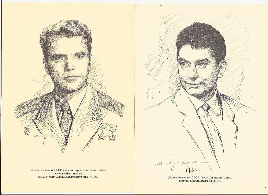 Лётчик-космонавт СССР  ШАТАЛОВ ВЛАДИМИР АЛЕКСАНДРОВИЧ.