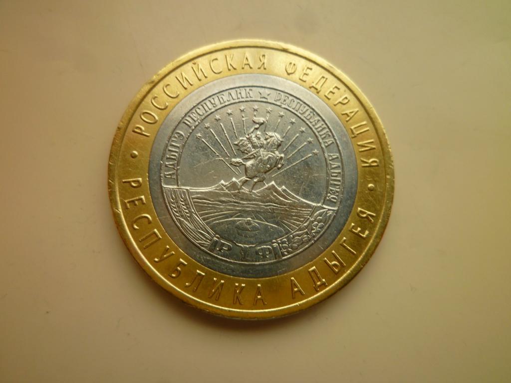 10 рублей 2009 года республика Адыгея СПМД. AUNC. Отличное состояние! Блеск! 31