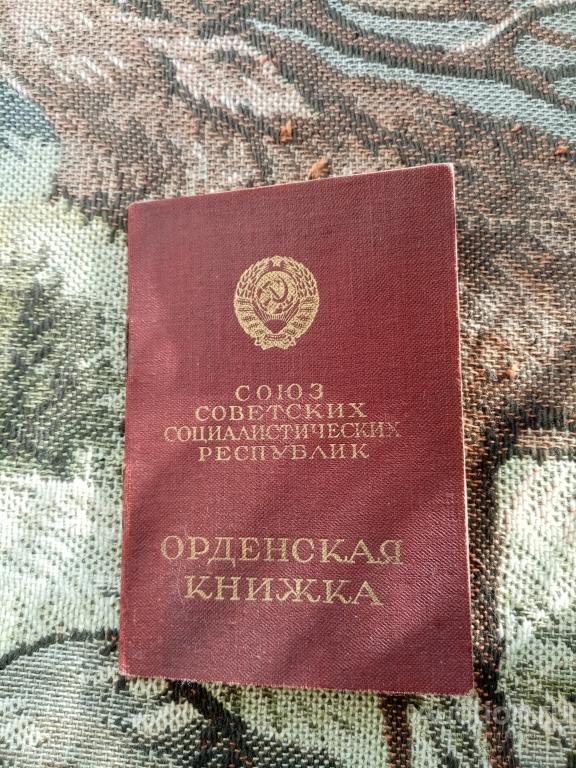 Орденская книжка Красной звезды, к медали за боевые заслуги.Копия