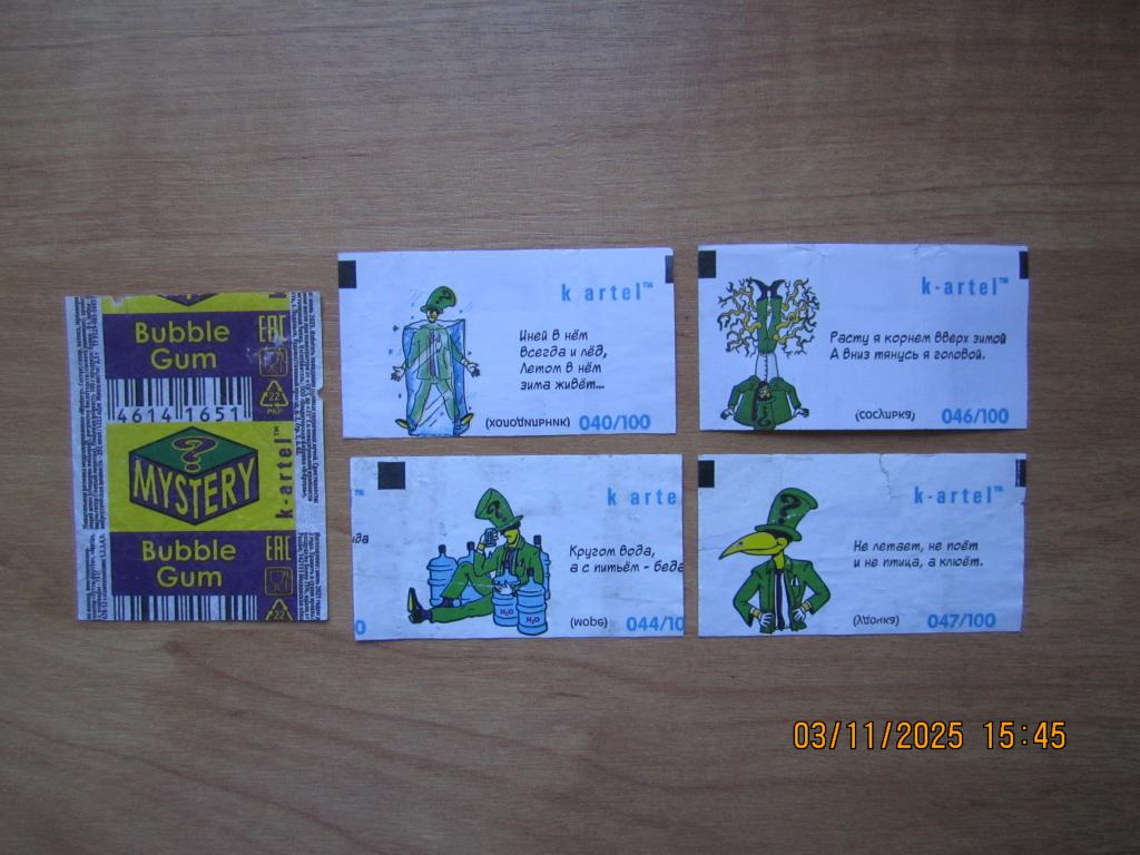 Обёртка  от жевательной резинки."MYSTERY" и 4 вкладыша.
