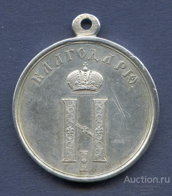 Медаль За строительство Кремлевского Дворца. БЛАГОДАРЮ. 1847 год. Состояние! Редкость!