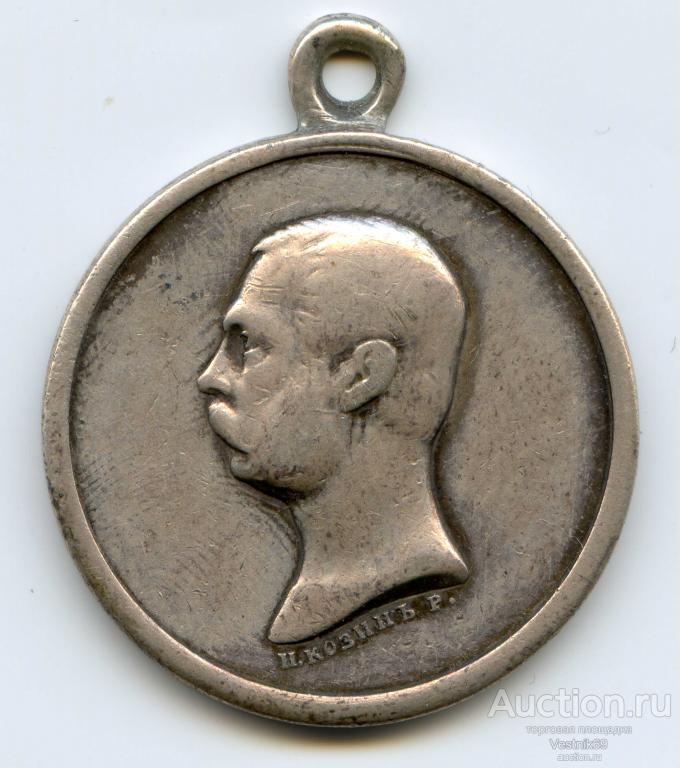 Медаль За покорение Западного Кавказа. Серебро. 1859-1864 г. г.