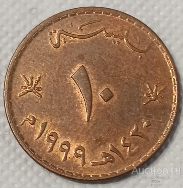 Оман 10 байз 1999 г