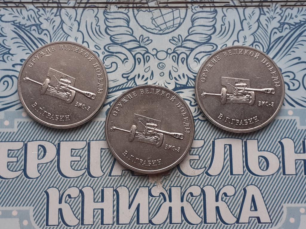 25 рублей Оружие Великой Победы ЗИС-3, В.Г. Грабин