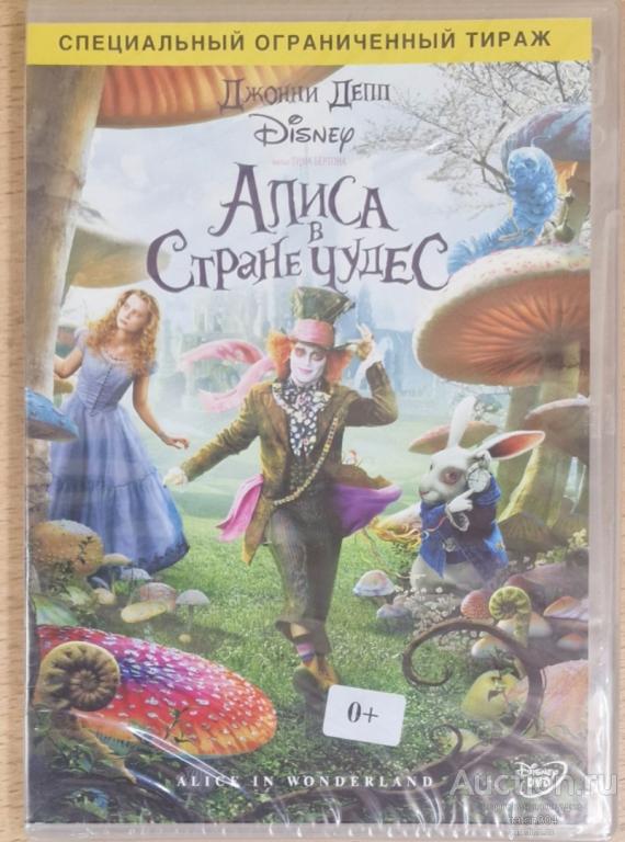Мультфильм:Алиса в стране чудес.. Лицензия,новый в упаковке.