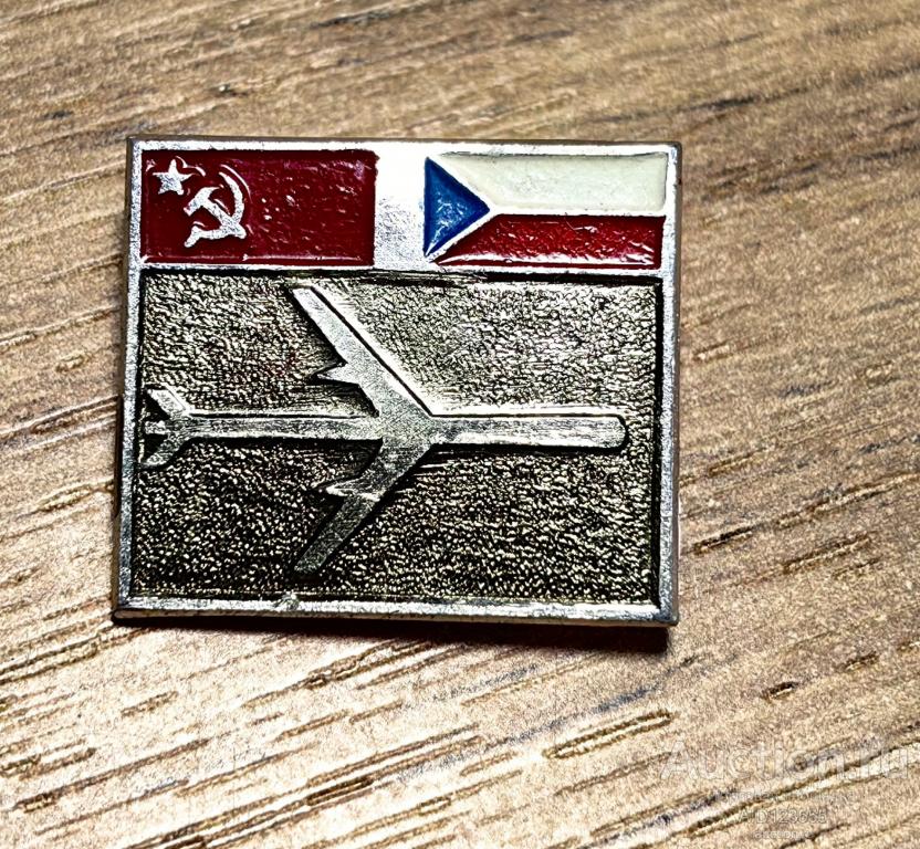 Знак значок Аэрофлот Самолет Международные авиалинии СССР Чехия 1 совместные перелеты