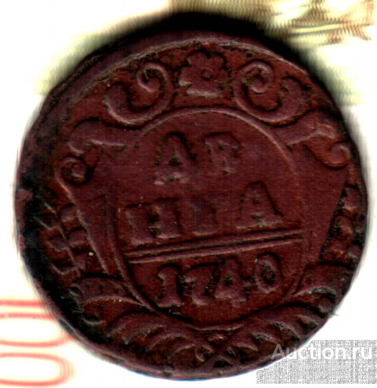 денга 1740