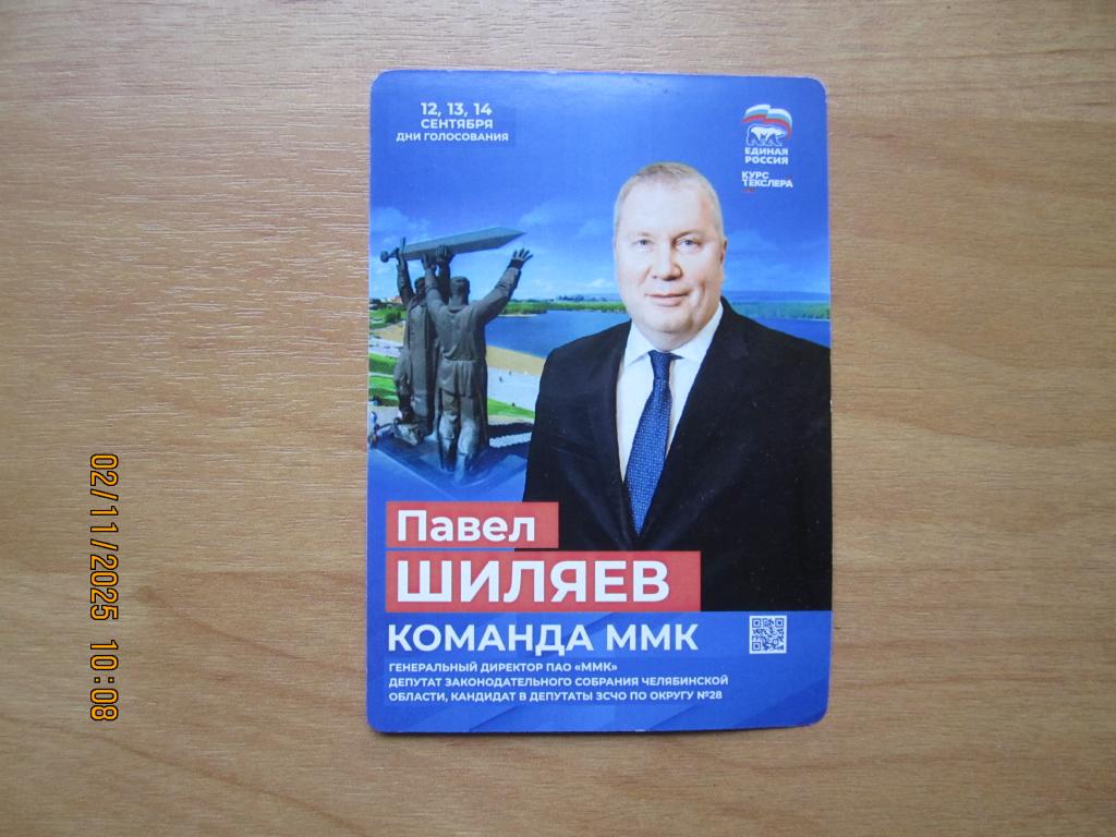 Календарь  2025 - 2026 г.  Новый. г. Магнитогорск. Команда ММК. Павел Шиляев.