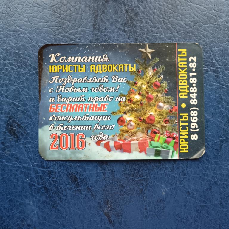 Календарь Юристы. Адвокаты. г. Электросталь. 2016 год  2016 год пакет 3