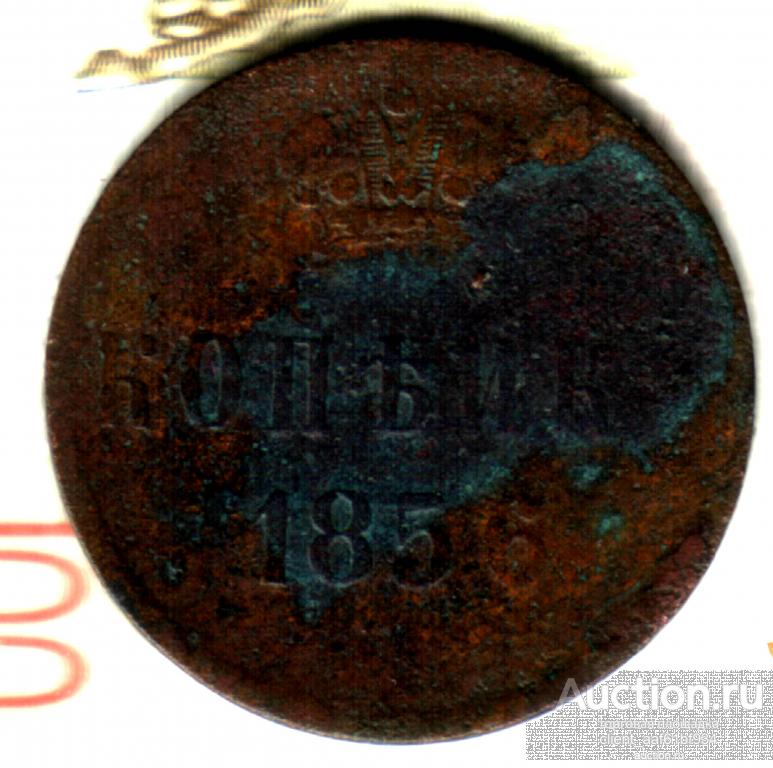1 копейка, 1856 ЕM. Лот3