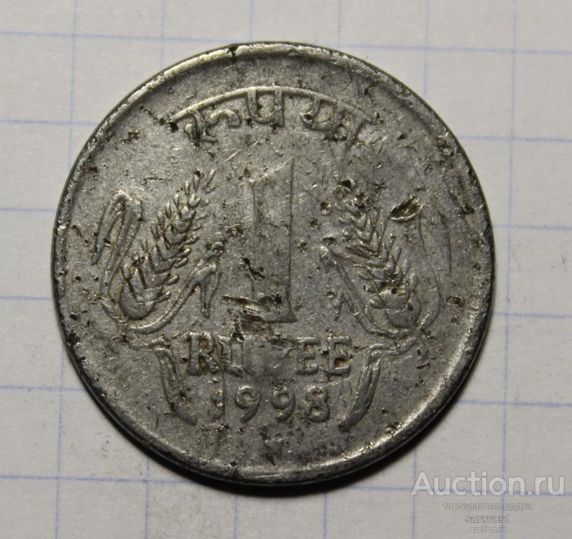 Индия 1 рупия 1998 км#92.2 Хайдарабад.