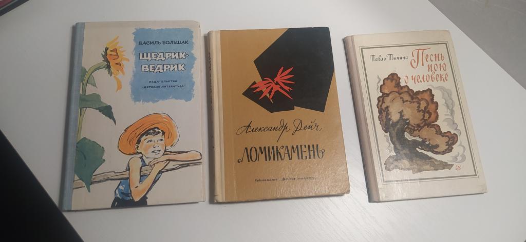 3 книги с автографами Большак , Дейч, Лев Озеров 1970 е гг