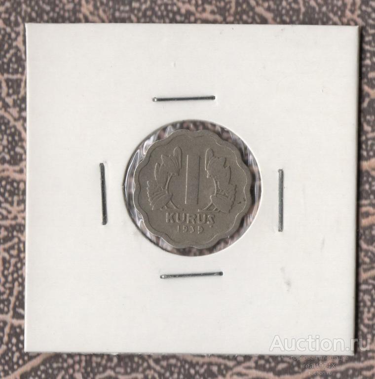 Турция Республика 1934 - 1980 1 куруш 1939 km#867 ОТЛИЧНАЯ!!!СОХРАН!!!