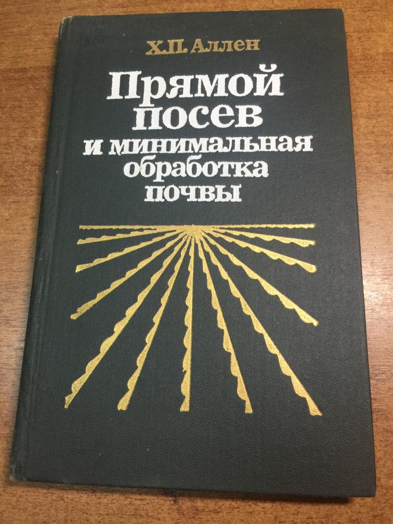 Прямой посев и минимальная обработка почвы. Агрономия. Земледелие. Сельское хозяйство. Агроном. ЮП