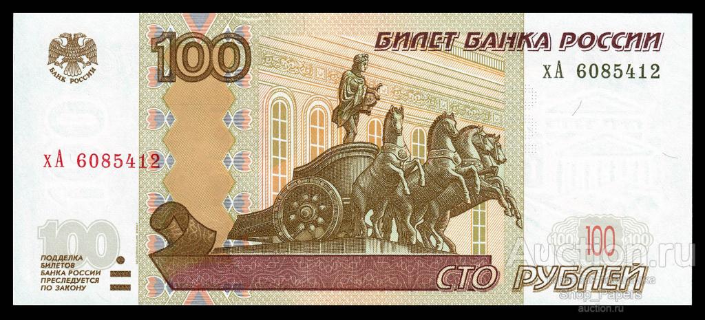 100 рублей 1997 модификация 2004 Серия - хА - UNC