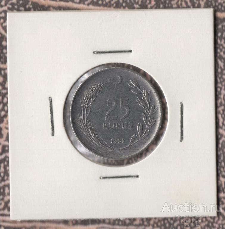 Турция Республика 1934 - 1980 25 куруш 1965 km#892.2 ОТЛИЧНАЯ!!!СОХРАН!!!