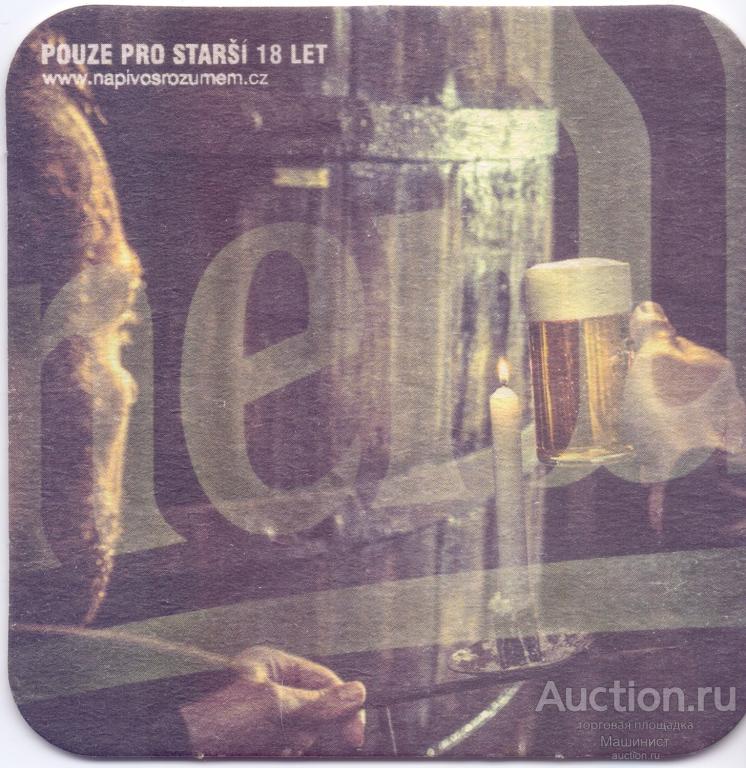 Бирдекель подставка под пиво. Pilsner Urquell №12. Чехия