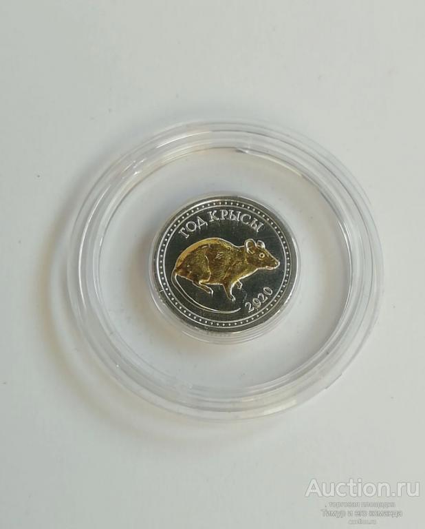 Медаль Год Крысы серебро (3)