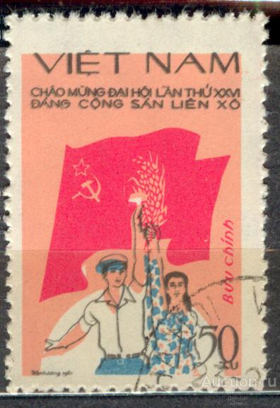 раз Вьетнам  1981 ** 26 съезд КПСС сдвиг печати цвета