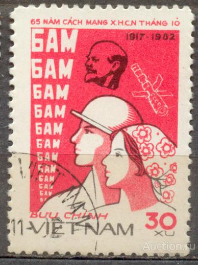 Вьетнам  1982  65 лет Октябрьской революции Ленин космос БАМ