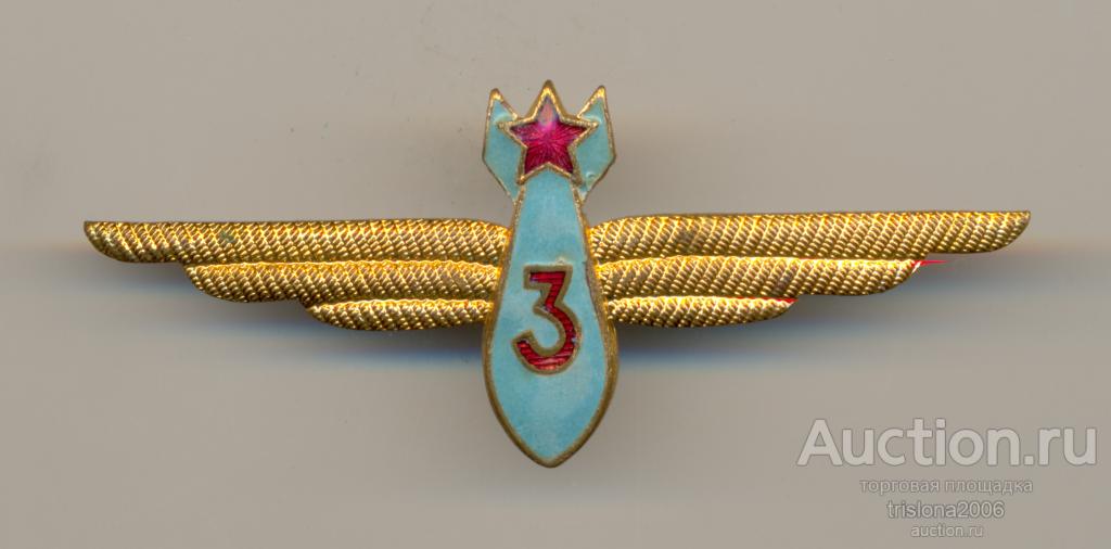 Штурман военной авиации 3-го класса, образца 1950-го, ФВФ. ЛЮКС.
