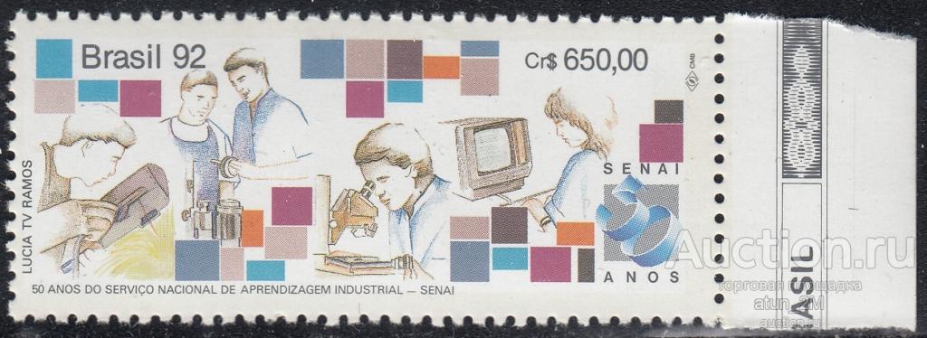 Бразилия. 1992 год. 50 лет Национальной службе производственного обучения