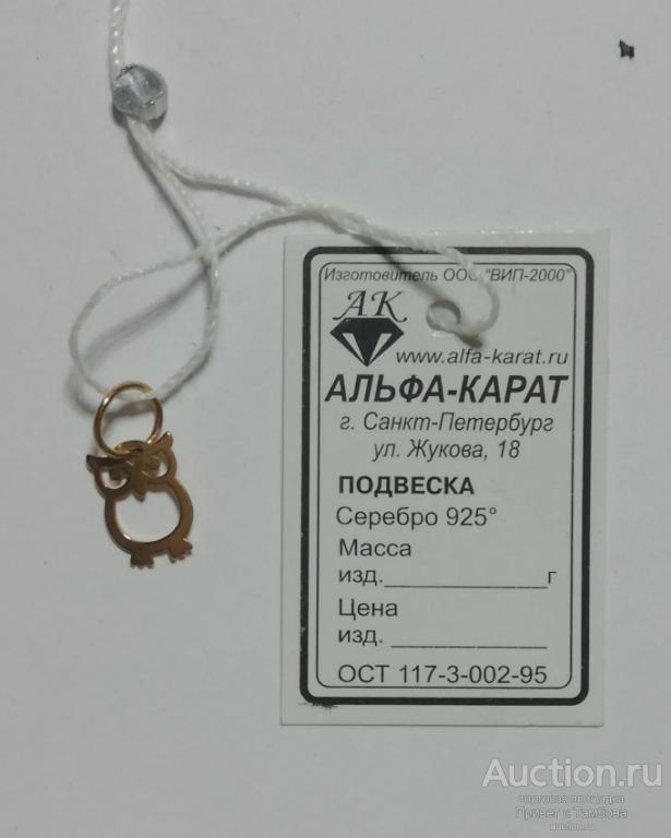 Подвеска Сова серебро с золочением