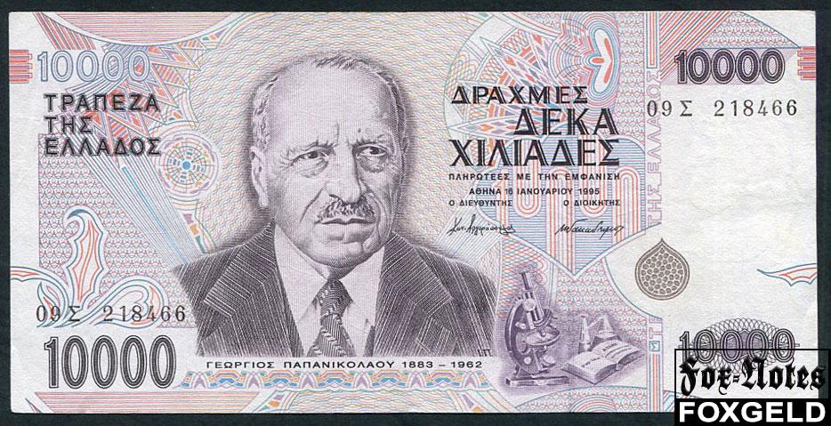 Греция 10000 драхм 1995   P:206a 218466