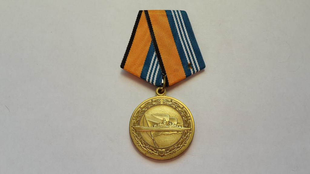 МЕДАЛЬ За службу в надводных силах МО РОССИЯ МОСШТАМП оригинал