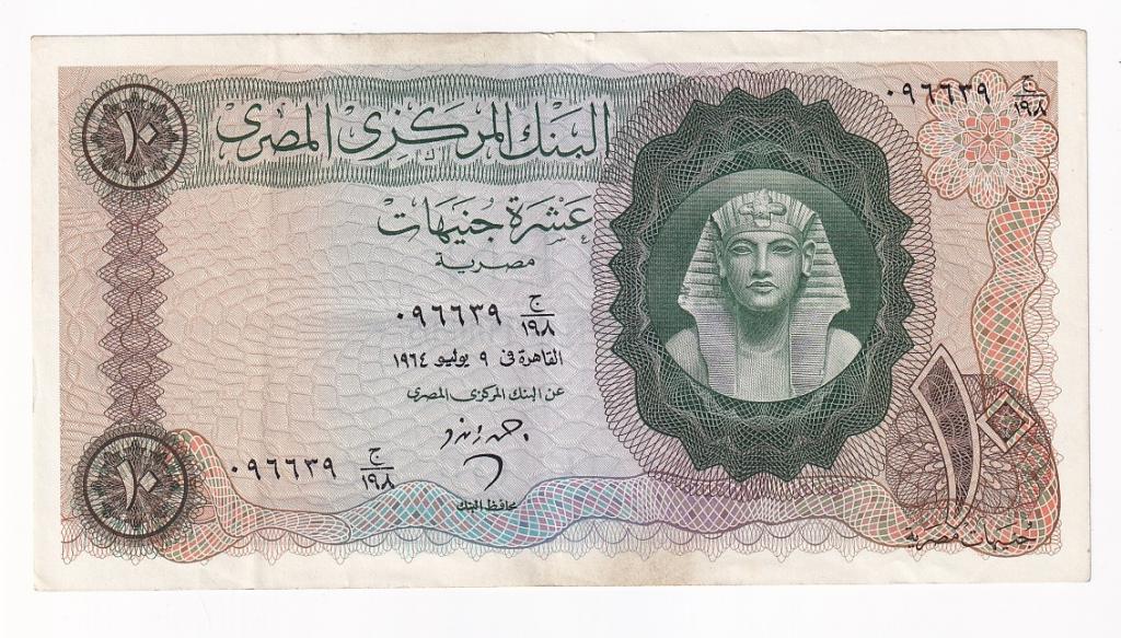 Египет Банкнота 10 фунтов 1964 год Фараон Тутанхамон VF (43584)