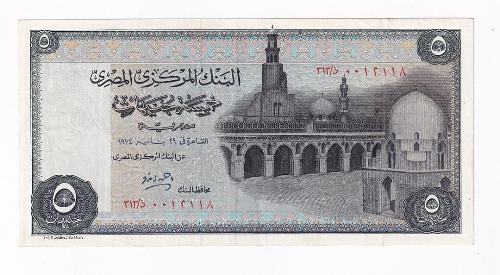 Египет Банкнота 5 фунтов 1974 год VF (43582)