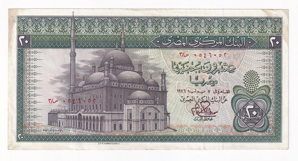 Египет Банкнота 20 фунтов 1976 год VF (43600)
