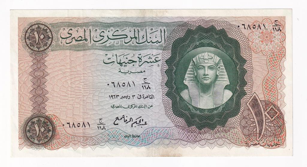 Египет Банкнота 10 фунтов 1964 год Фараон Тутанхамон VF (43586)