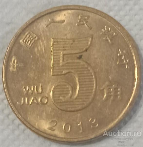 Китай 5 джао 2013 г