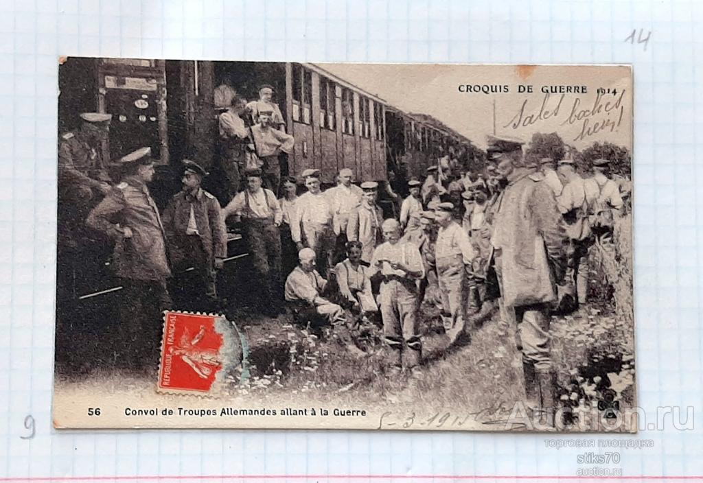 WWWI.  Эпизоды Первой мировой войны.  Конвой .  Железнодорожные вагоны. Март 1915г. Филателия