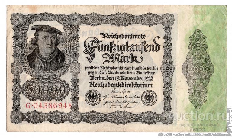 Германия (Веймарская республика) 50000 марок 1922 год (БИН3-24)