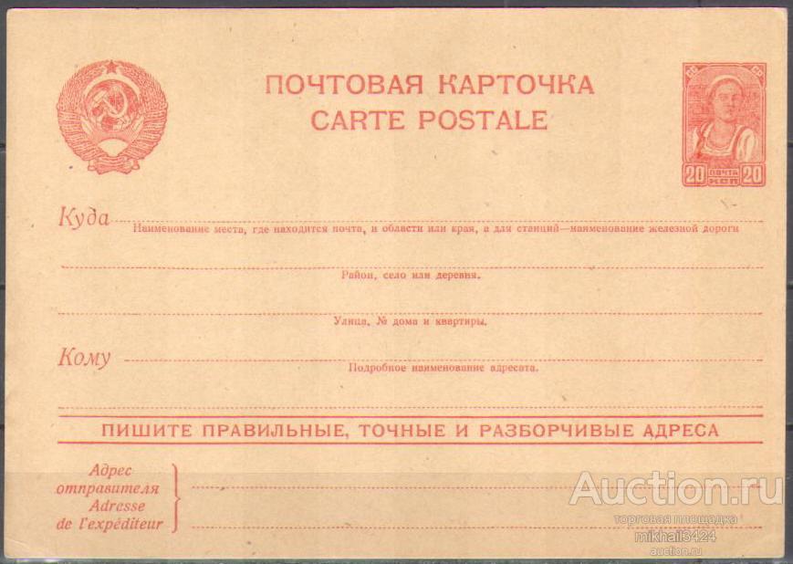 ПК178 ✅ Листов 1-125 Стандарт Колхозница 1939 Почтовая карточка МПК ** КЦ1000₽