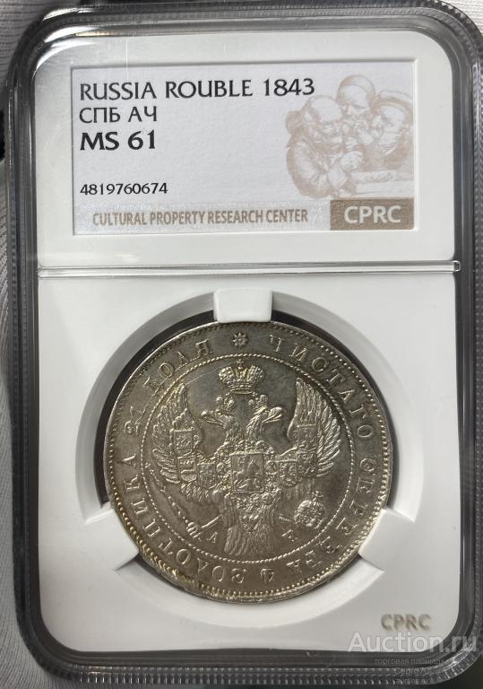 Рубль 1843 год СПБ-АЧ UNC Слаб CPRC MS61 Отличное состояние