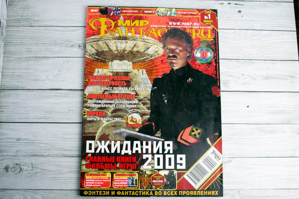 Журнал Мир Фантастики №1 (65) 2009