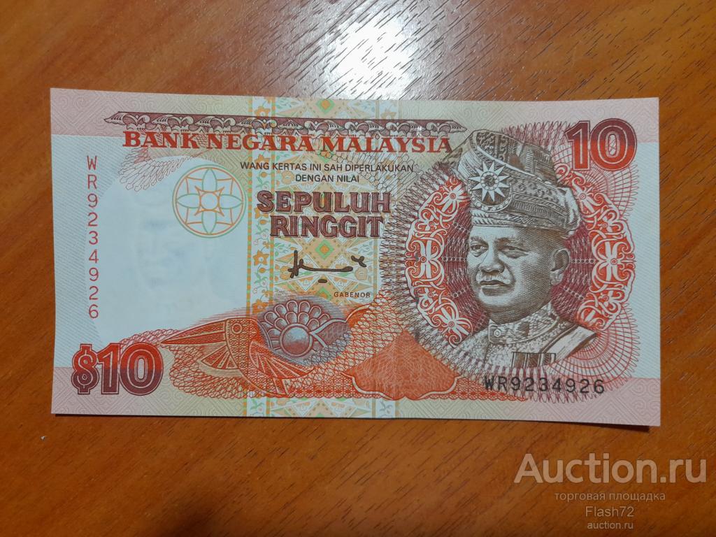 Банкнота 10 ринггит 1995 год Малайзия UNC
