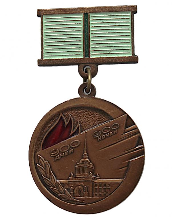 СССР 1989 нагрудный знак «ЖИТЕЛЮ БЛОКАДНОГО ЛЕНИНГРАДА». 900 дней. 900 ночей