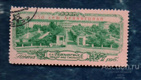 СССР 1957 250 лет Ленинграду ГАШЁН надпечатка