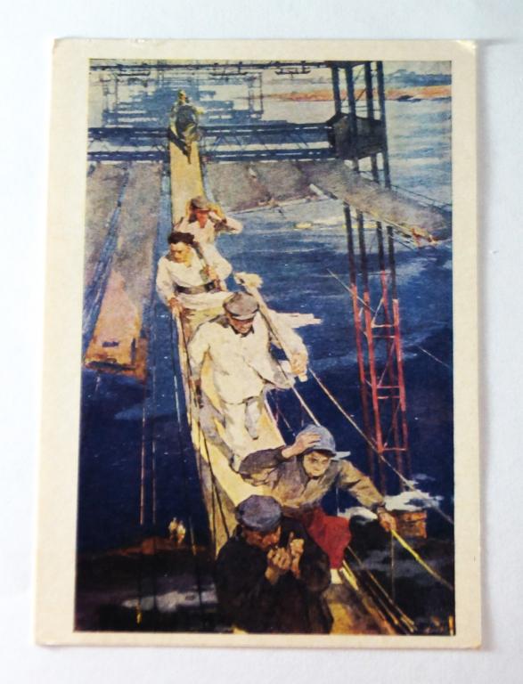 Открытка СССР. Ю. Боско. Будни Волгоградской ГЭС. 1973 г. живопись СОЦРЕАЛИЗМ - чистая редкая.