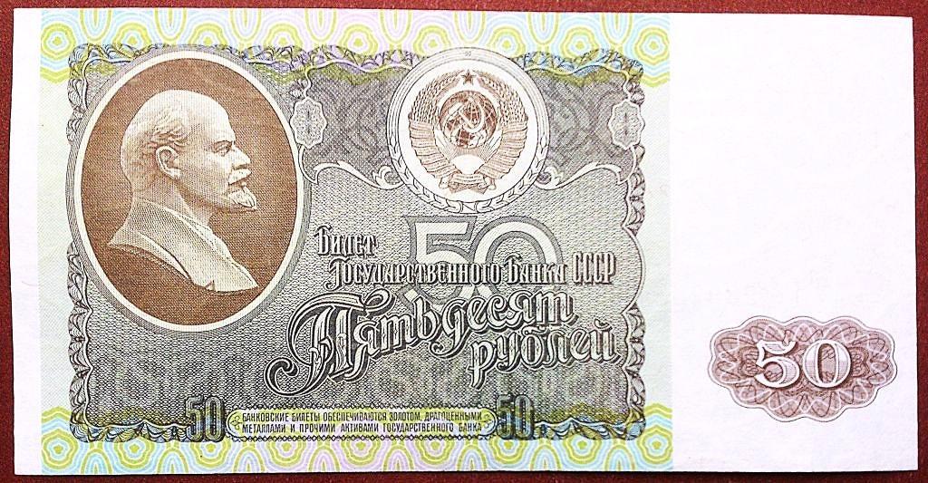 50  РУБЛЕЙ  1992 г.  СССР .  ОТЛИЧНАЯ .  ОРИГИНАЛ . № ГТ 9302554
