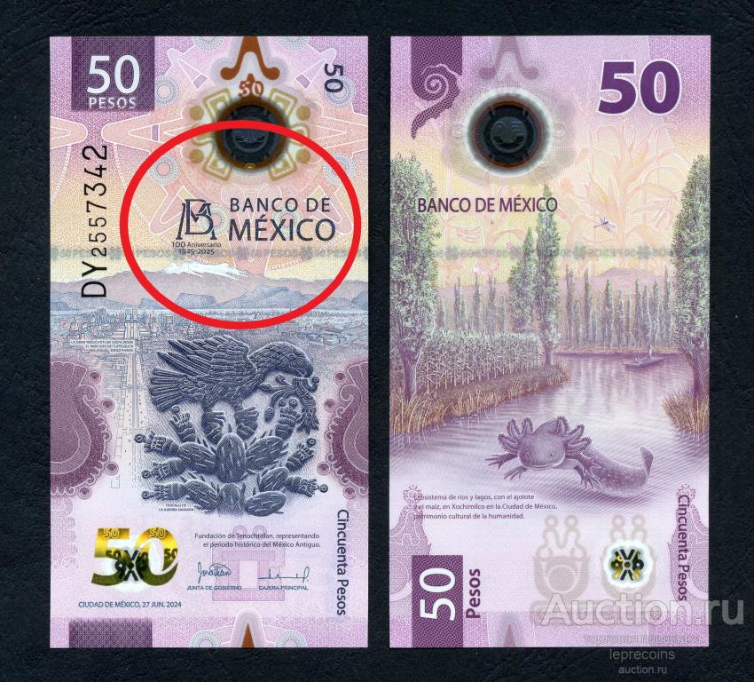 Мексика 50 песо 2025 г. "100 лет Банку Мексики"; P#W138(2); UNC