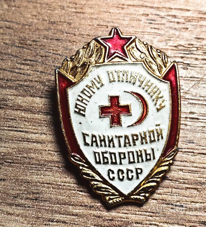 ЗНАК ЮНОМУ ОТЛИЧНИКУ САНИТАРНОЙ ОБОРОНЫ СССР ЗСЗ