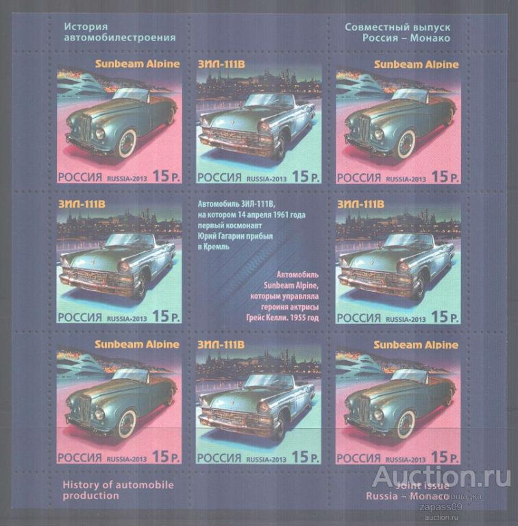 1167. РФ. 2013 г. Лист. История автомобилестроения. № 1768-1769. **.