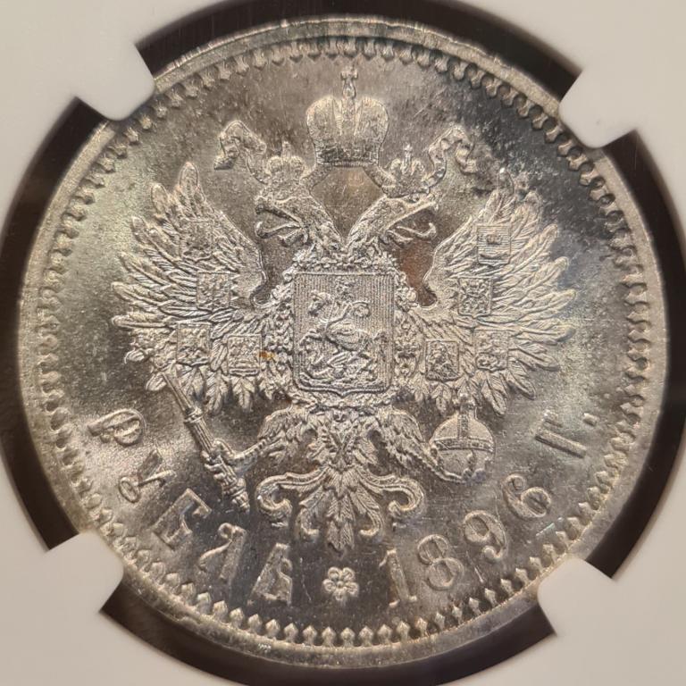 рубль 1896 АГ в слабе NGC MS62 Великолепное, коллекционное состояние! Смотрим видео!