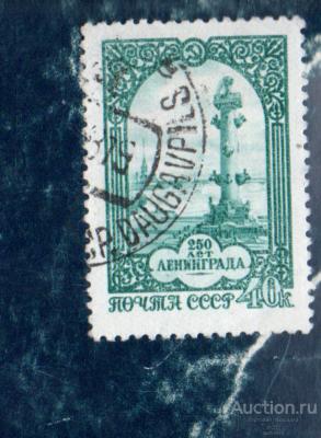 СССР 1957 250 лет Ленинграду ГАШЁН